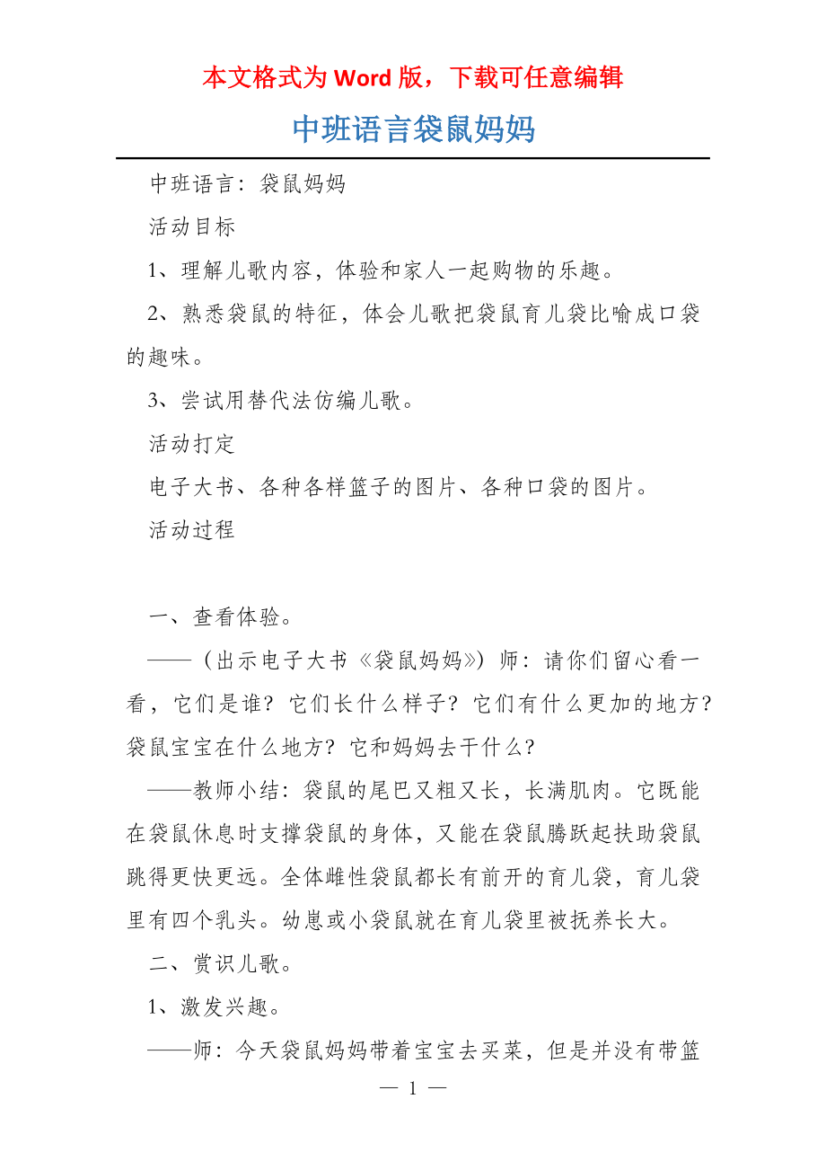 中班语言袋鼠妈妈_第1页