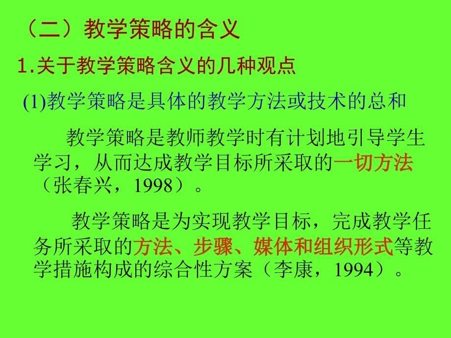 高校教学策略与方法(powerpoint 82页)_第5页