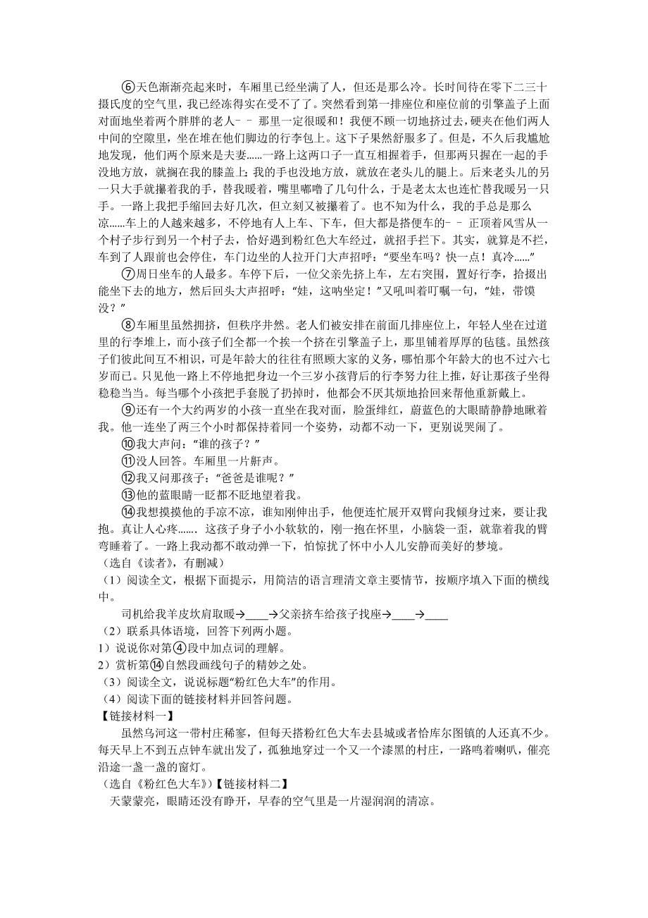 2019-2020年七年级(下)期中语文试卷(I)_第5页