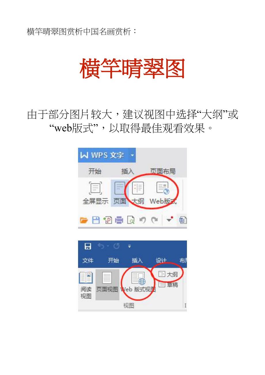 横竿晴翠图赏析中国名画赏析_第1页