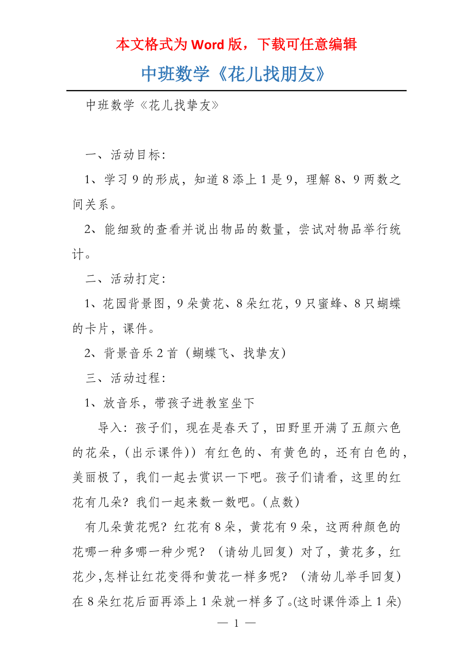 中班数学《花儿找朋友》_第1页