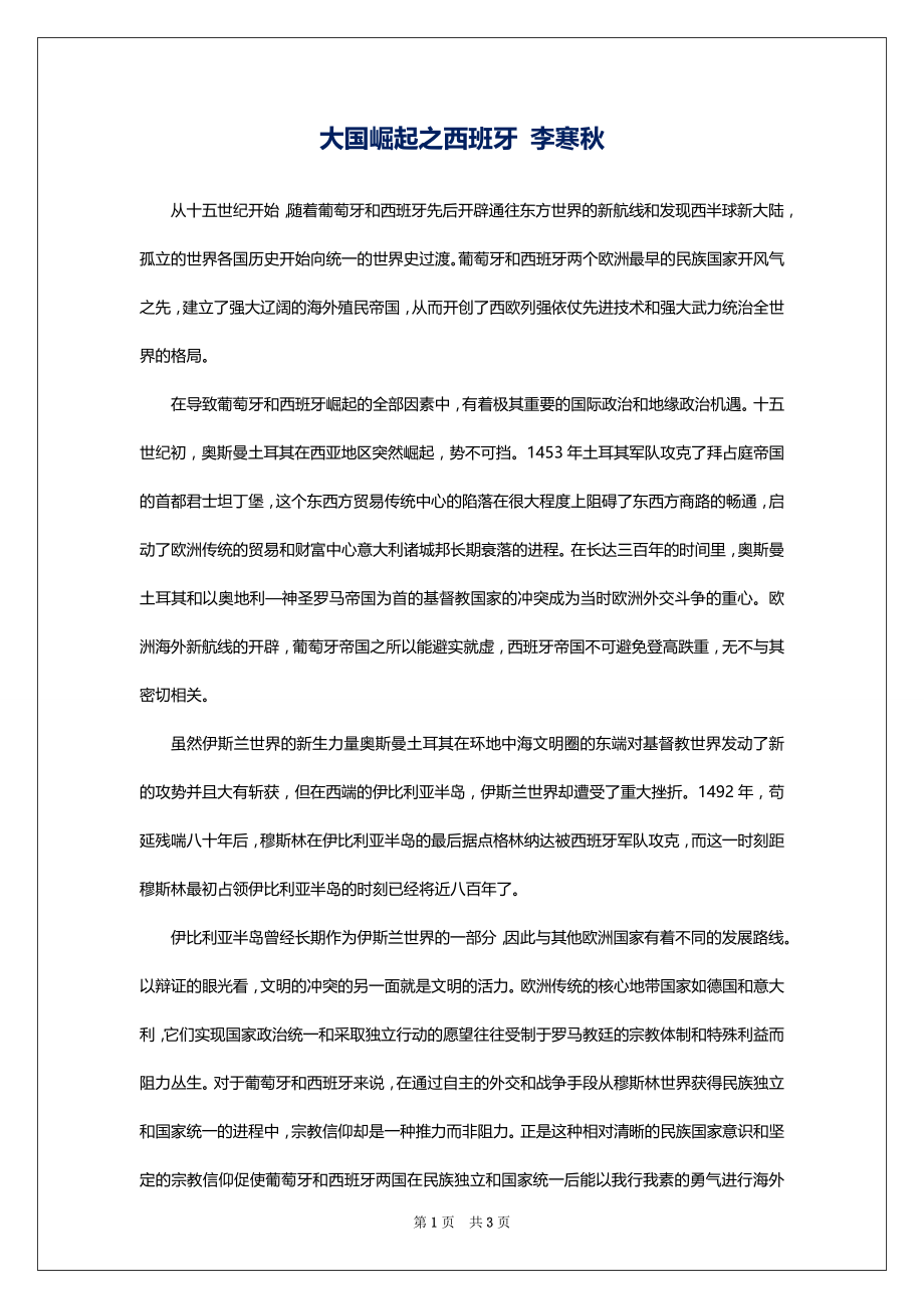 大国崛起之西班牙 李寒秋_第1页