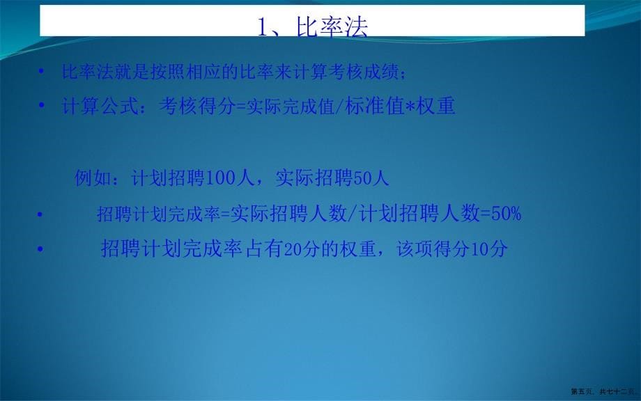 绩效计划与指标体系构建讲课文档_第5页