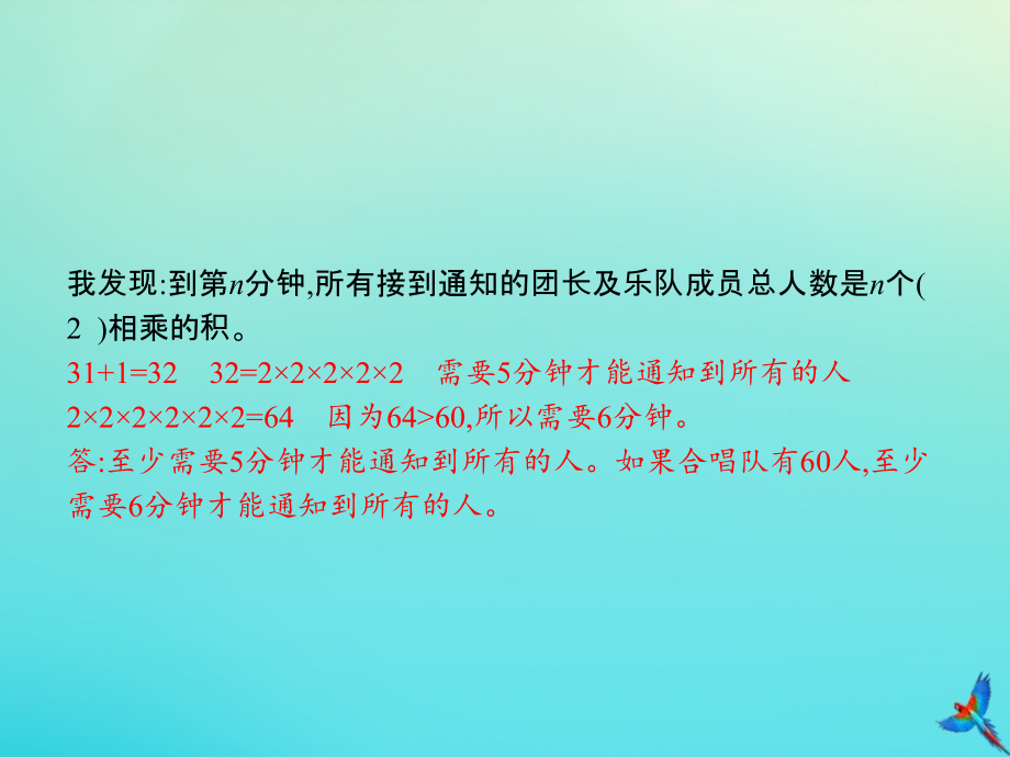 五年级数学下册 第6章 分数的加法和减法 打电话习题名师公开课省级获奖课件 新人教版_第4页