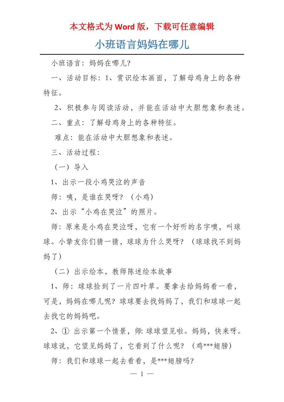 小班语言妈妈在哪儿_第1页