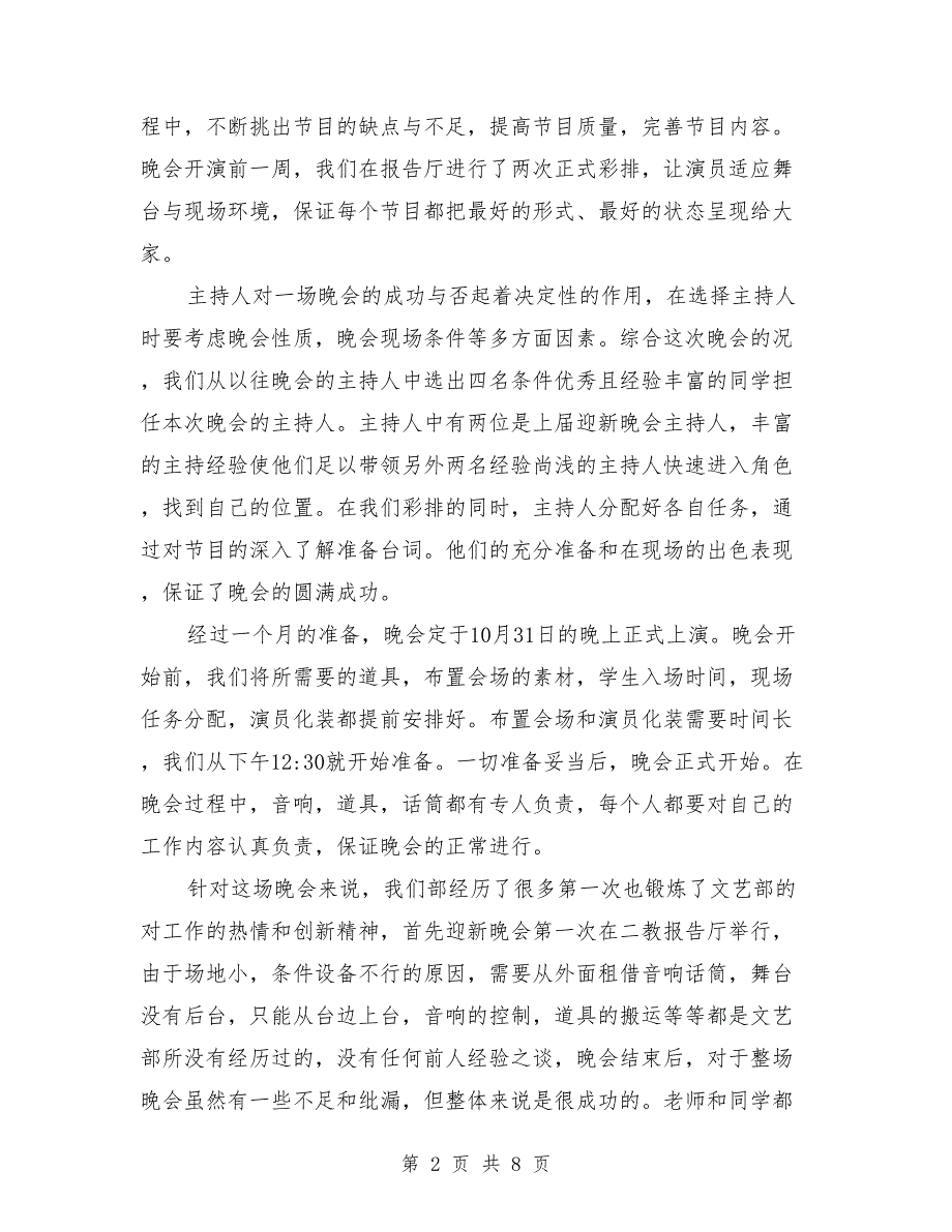 2018年学生会工作总结范文与2018年学生会干部上半年的工作总结范文汇编.doc_第2页