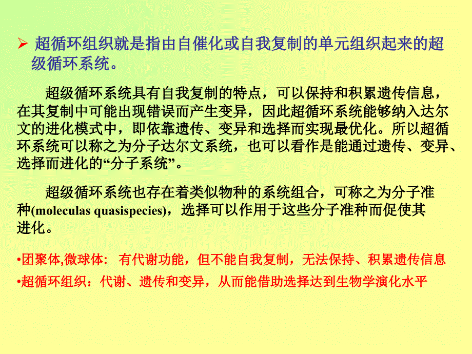 进化生物学课件3_第4页