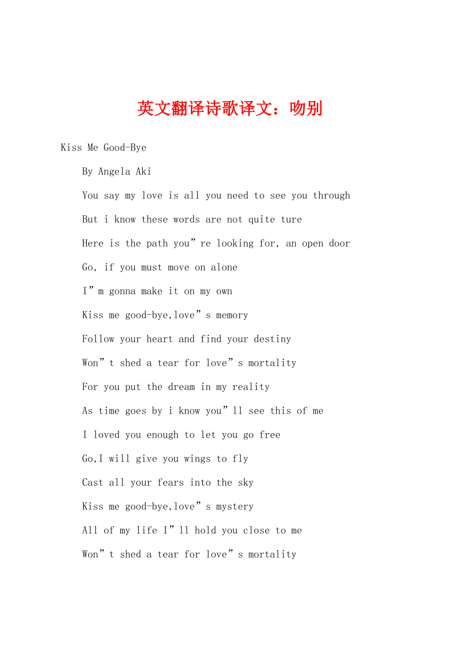 英文翻译诗歌译文：吻别_第1页