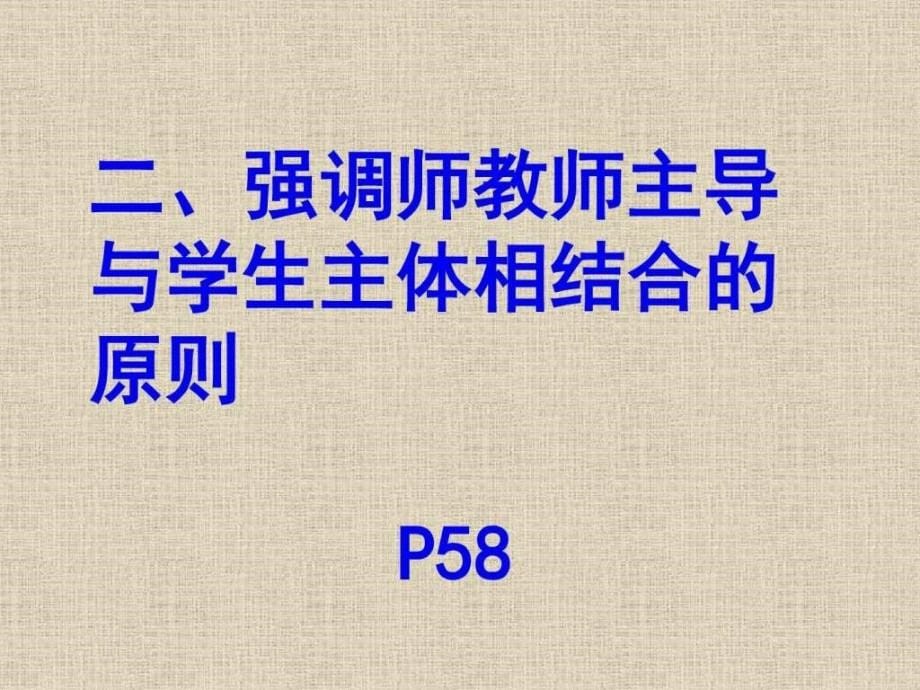 《小学语文教学论》PPT课件_第5页