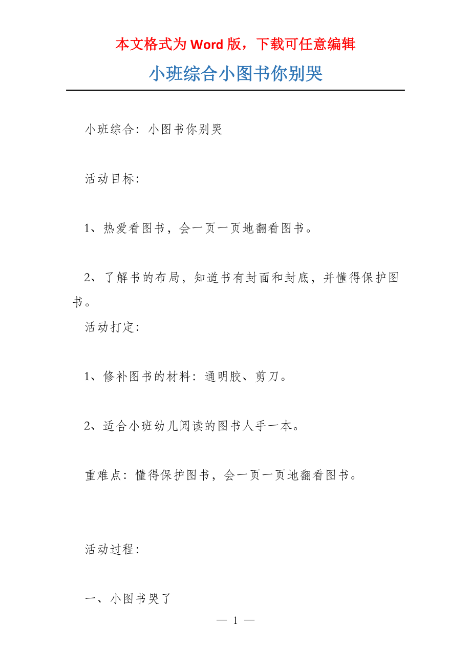 小班综合小图书你别哭_第1页