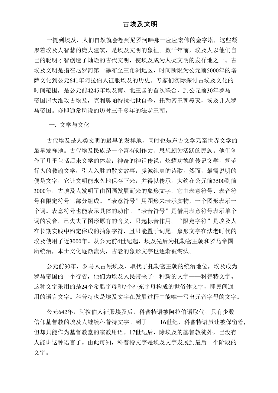 世界文化专题期中论文_第1页