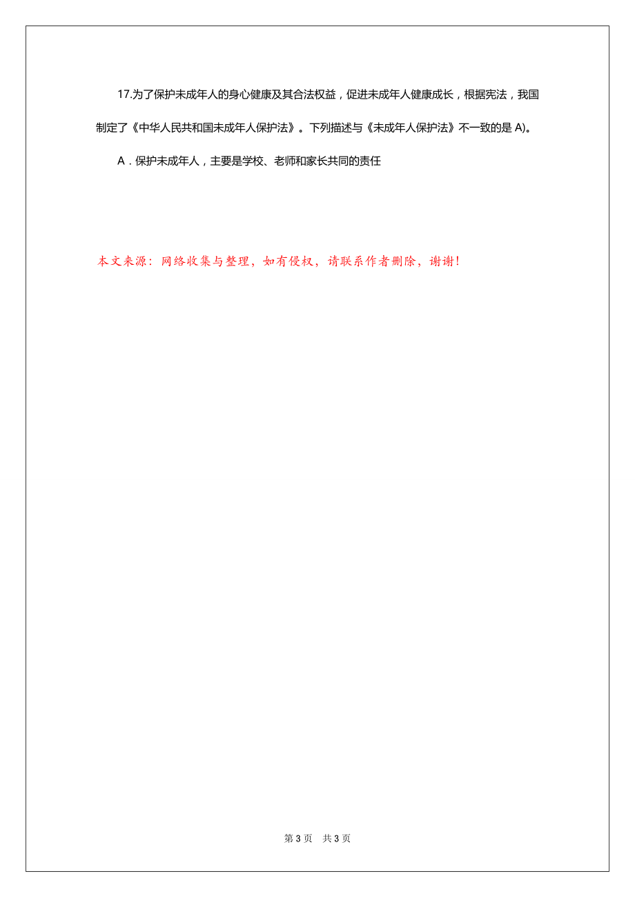 川省教师公招《教育公共基础笔试》试题 本_第3页