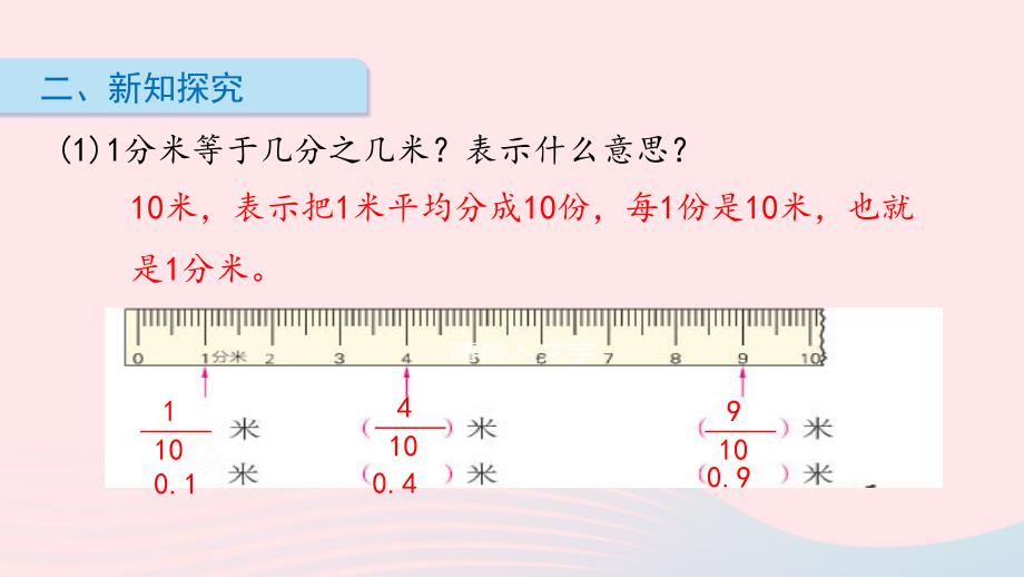 五年级数学上册 第三单元 小数的意义和性质 第1课时 小数的读写与意义教学名师公开课省级获奖课件 苏教版_第4页