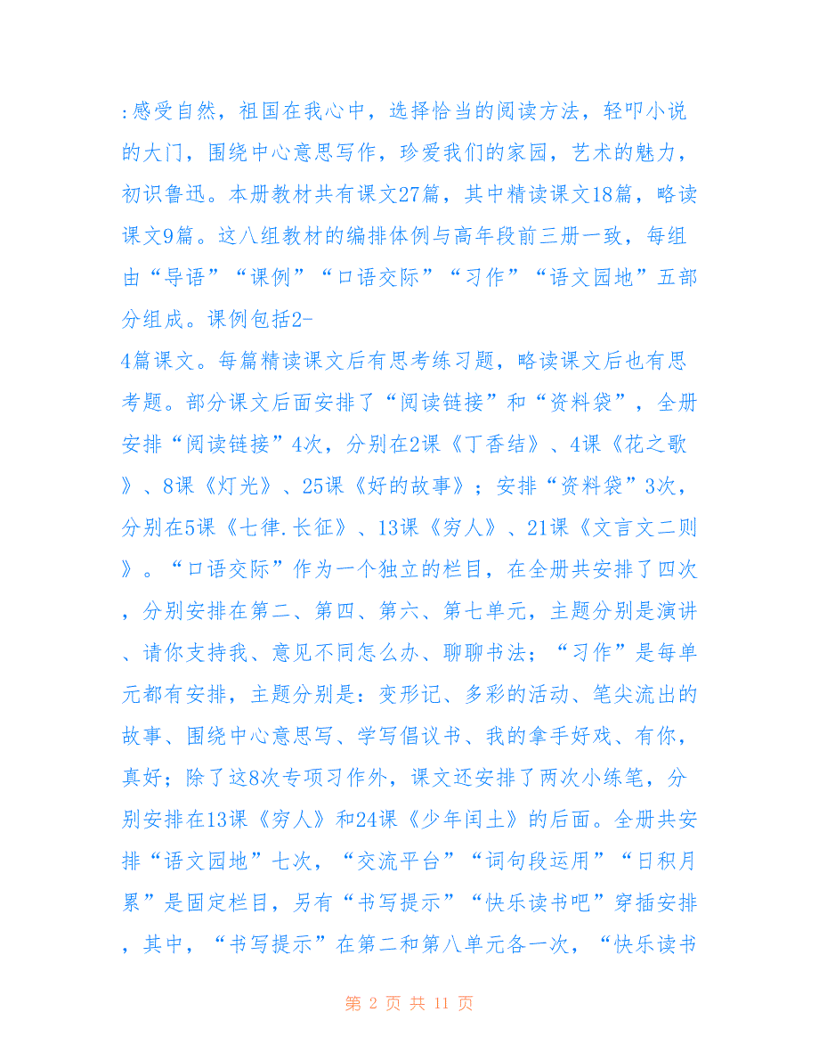 2021年秋新人教版部编本六年级语文上册教学计划附教学进度安排表可参考_第2页