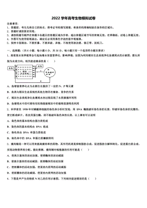 2022届安徽省泗县双语中学高三第三次测评生物试卷(含解析）