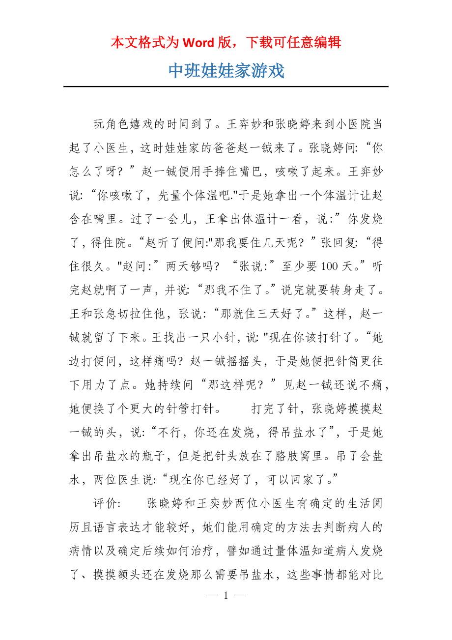 中班娃娃家游戏_第1页