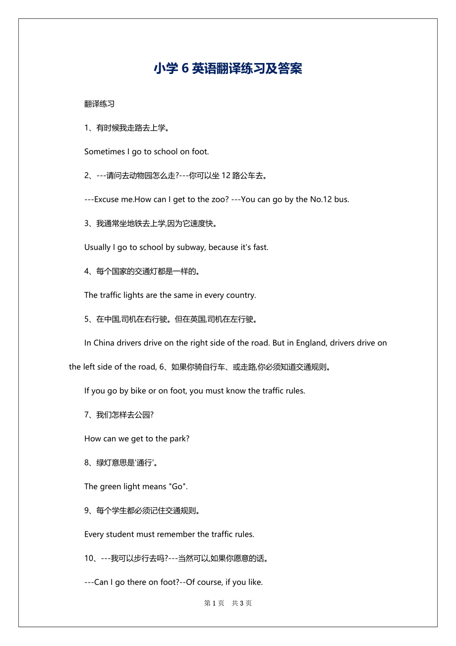 小学6英语翻译练习及答案_第1页