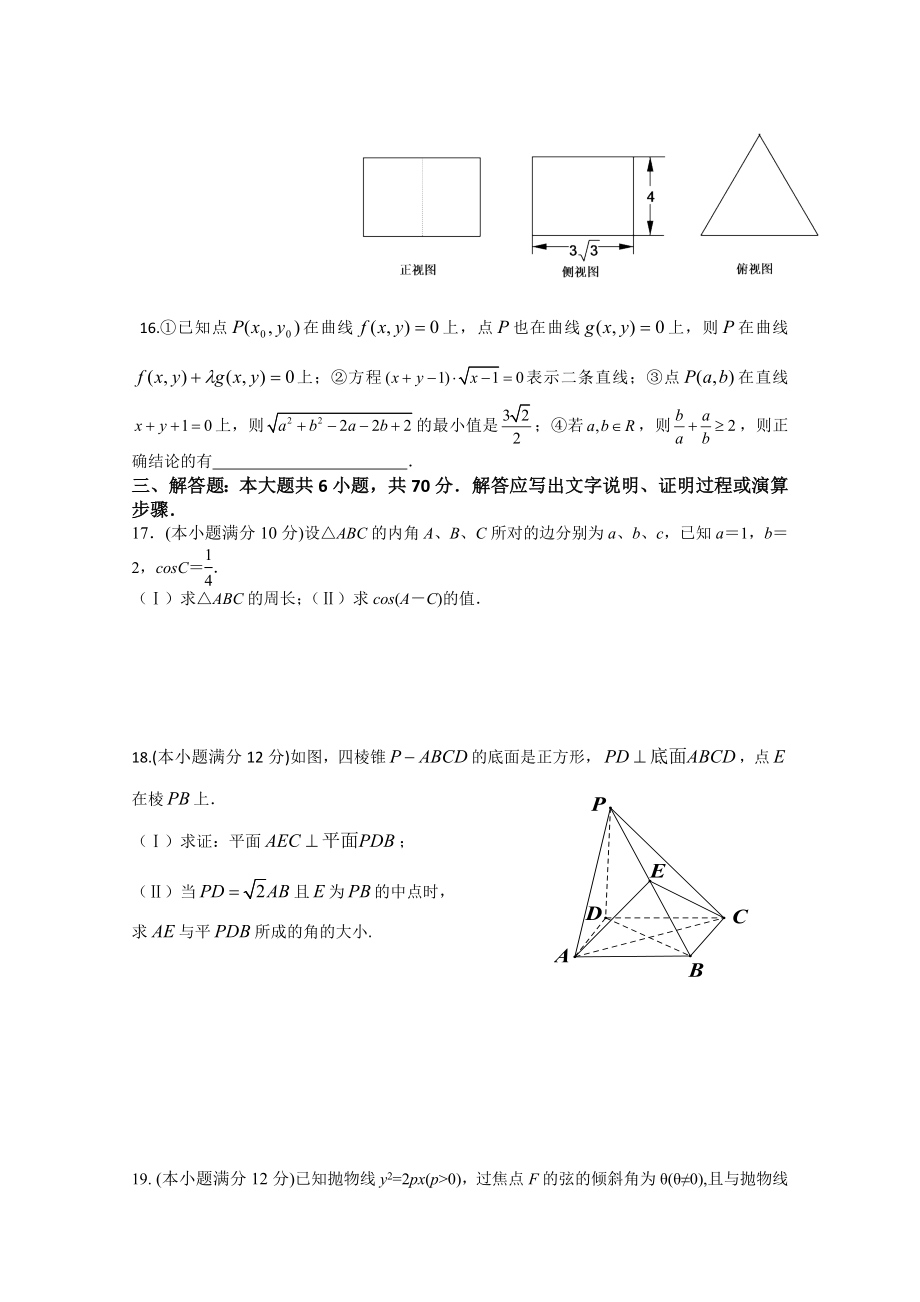 2019-2020年中考试-数学理试题-缺答案_第3页