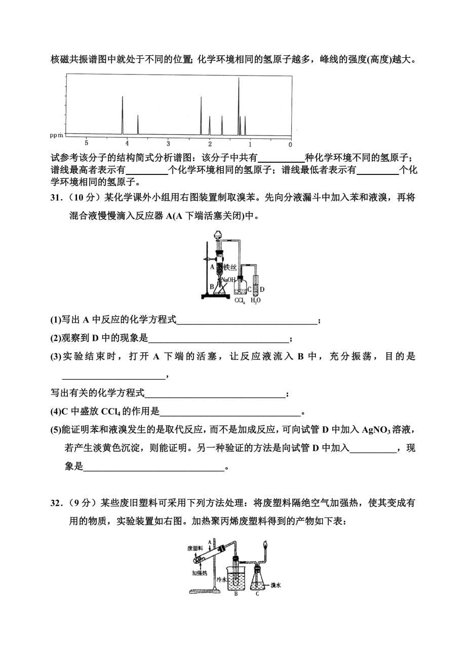 高中化学选修5-第一-二章---单元检测题_第5页