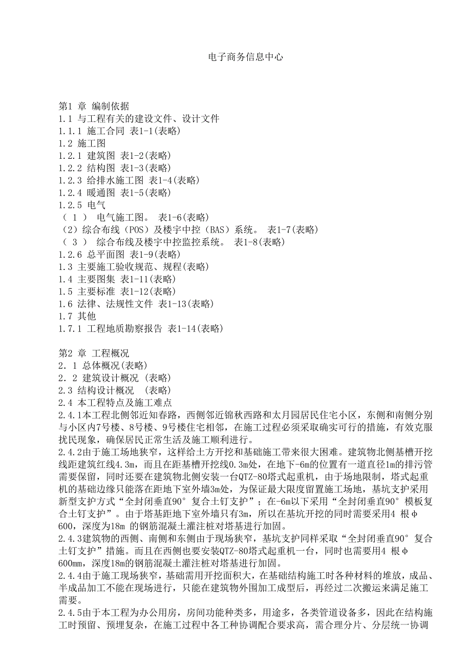 电子商务中心施工组织设计_第1页