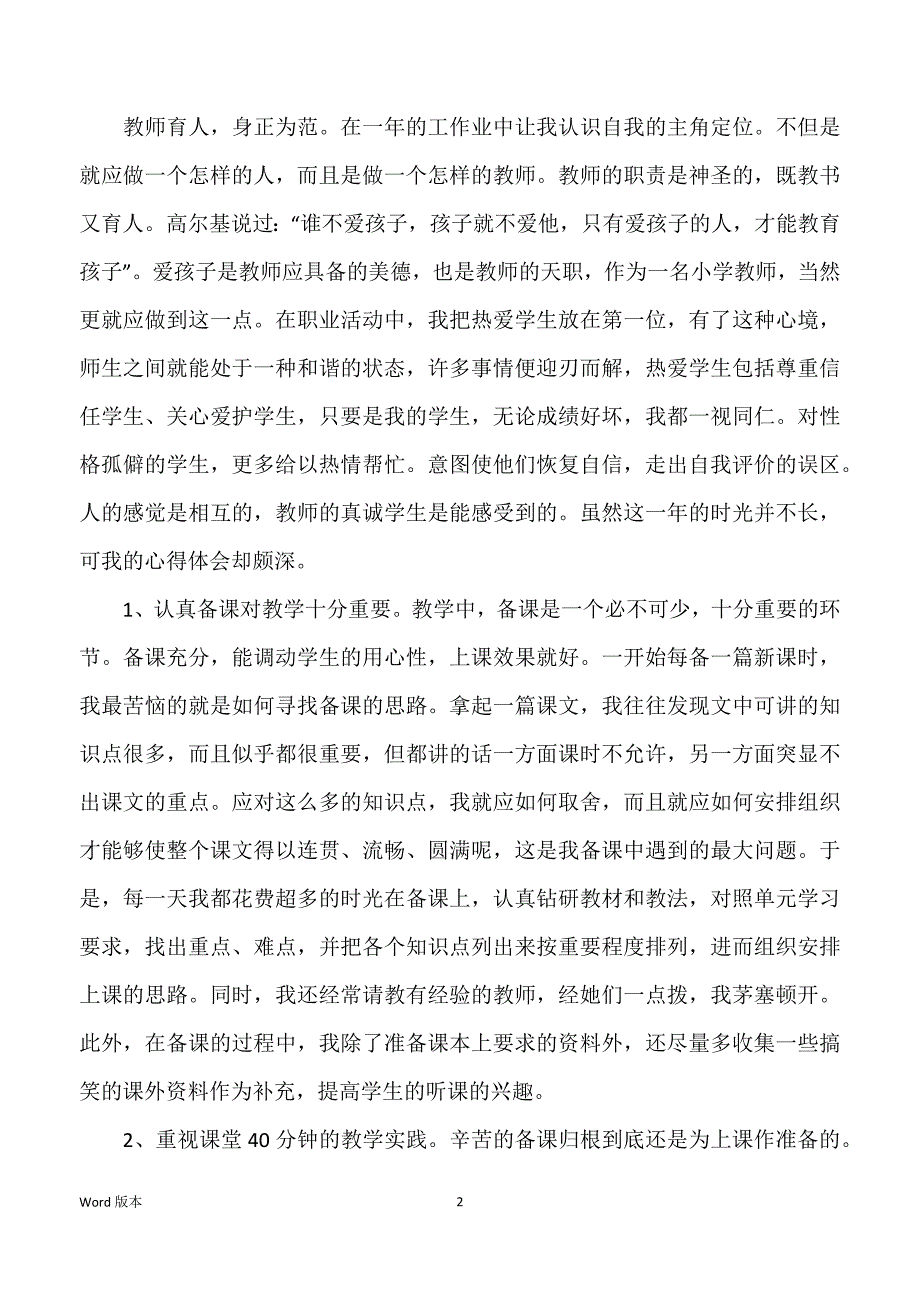 关于老师教导心得体味范本2022_第2页