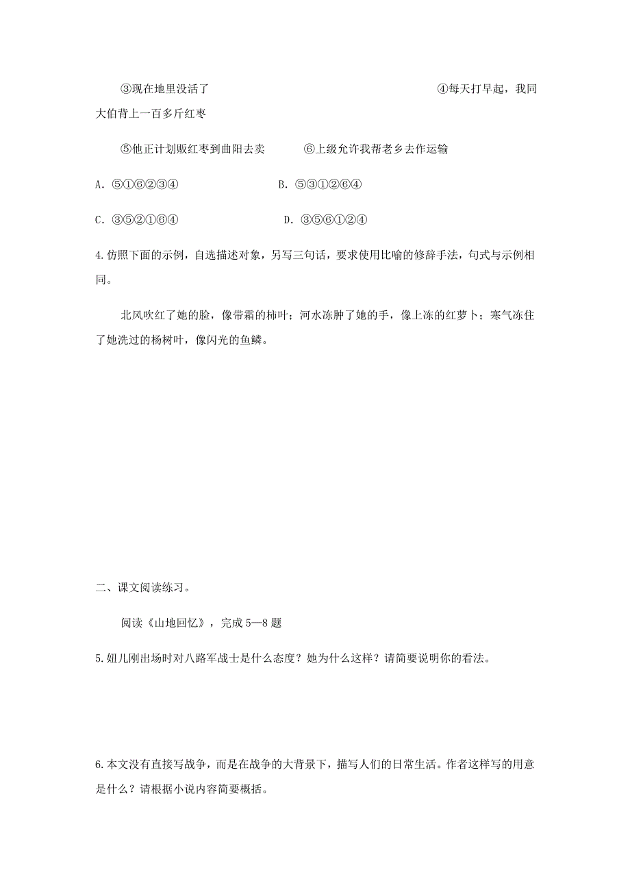 2019-2020学年九年级语文上册-第六单元-比较-探究《山地回忆》同步测试-北师大版.doc_第2页