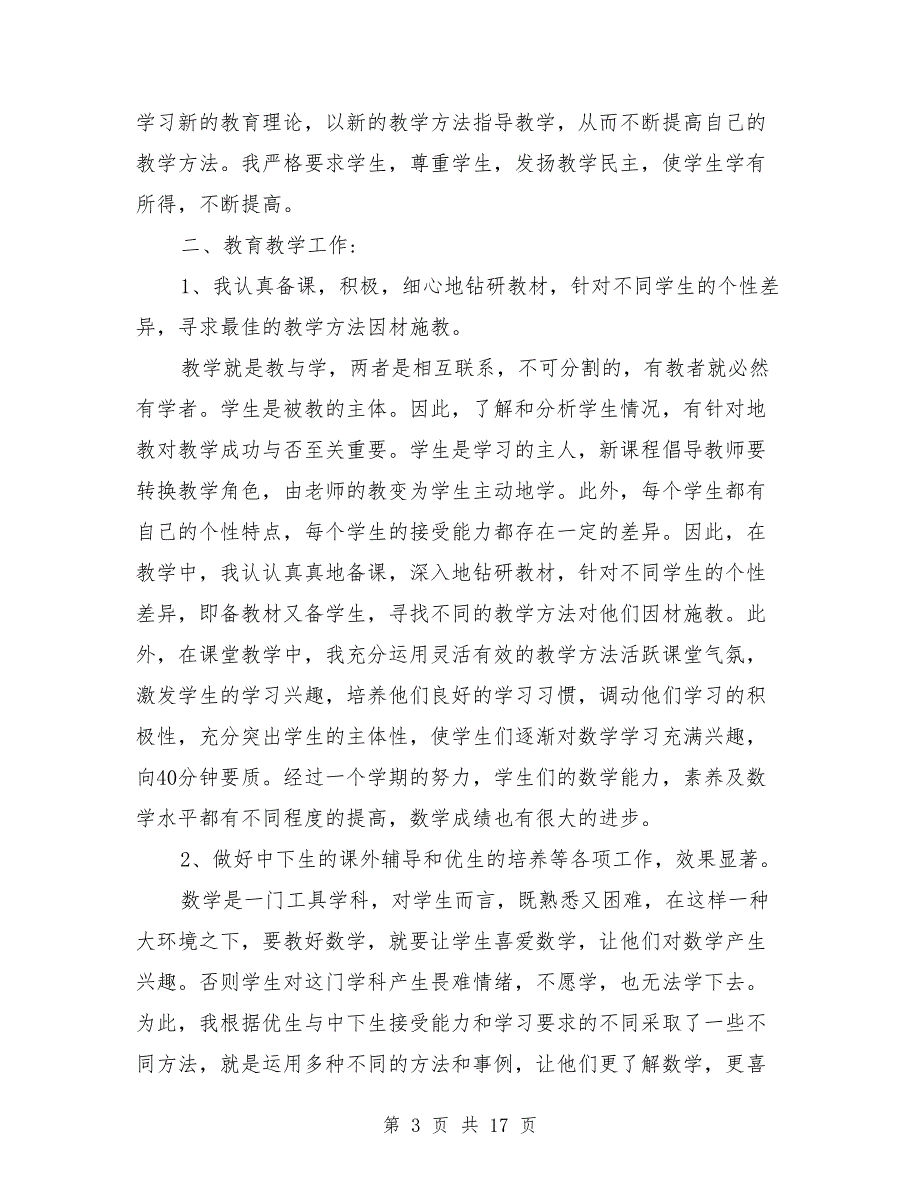 2018历史教师个人工作总结与2018四年级数学教学工作总结范文汇编.doc_第3页