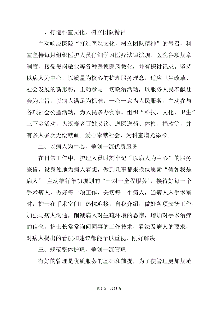 2022年上半年护士工作总结5篇精品_第2页