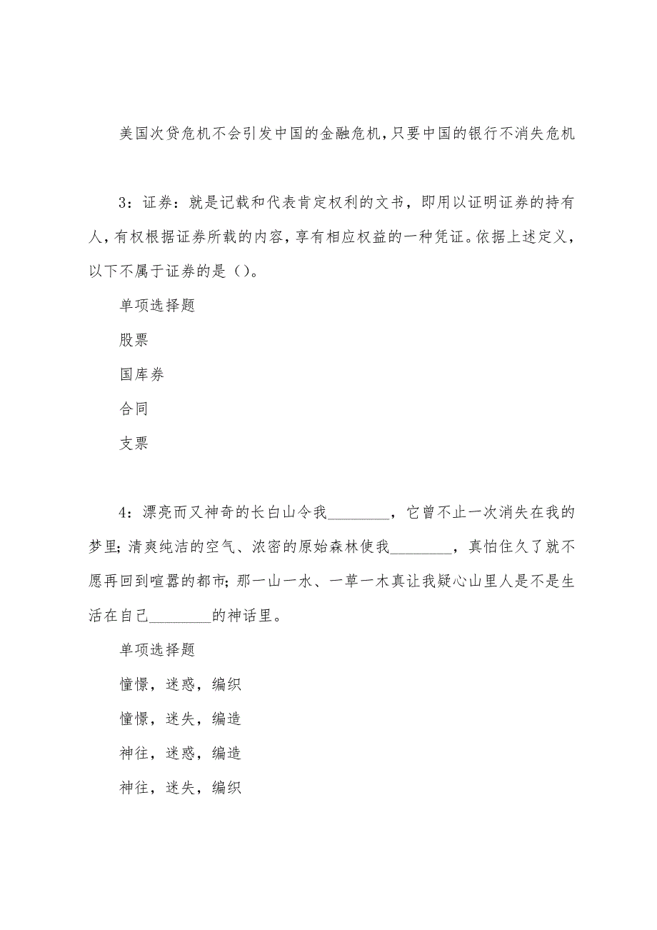 梓潼事业单位招聘2022年考试真题及答案解析_第2页