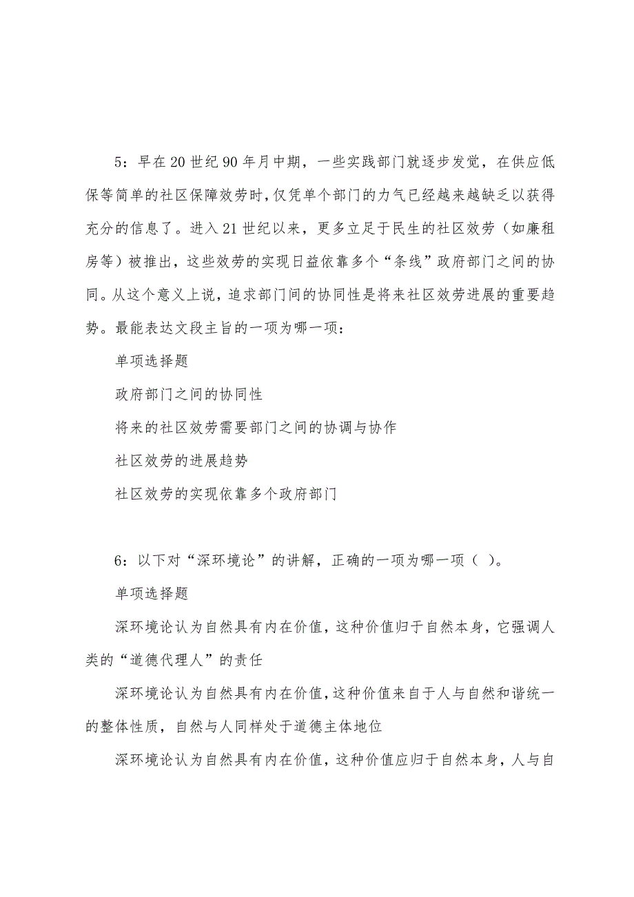 梓潼事业单位招聘2022年考试真题及答案解析_第3页