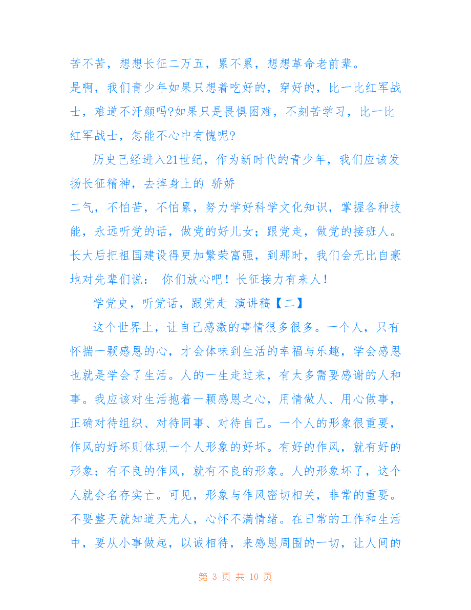 “学党史听党话跟党走”演讲稿_第3页