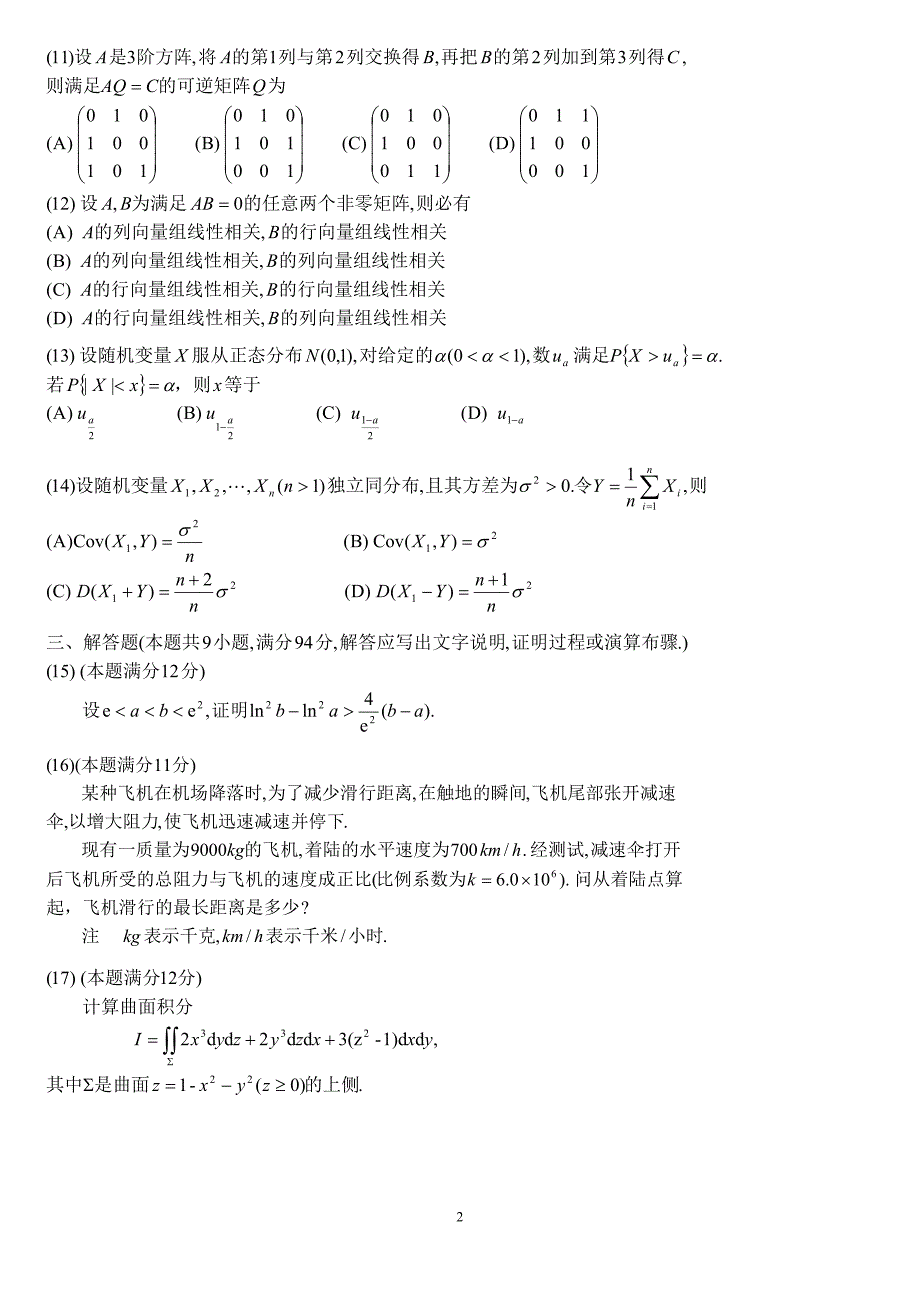 2004年考研数学（一）试题及解析_第2页