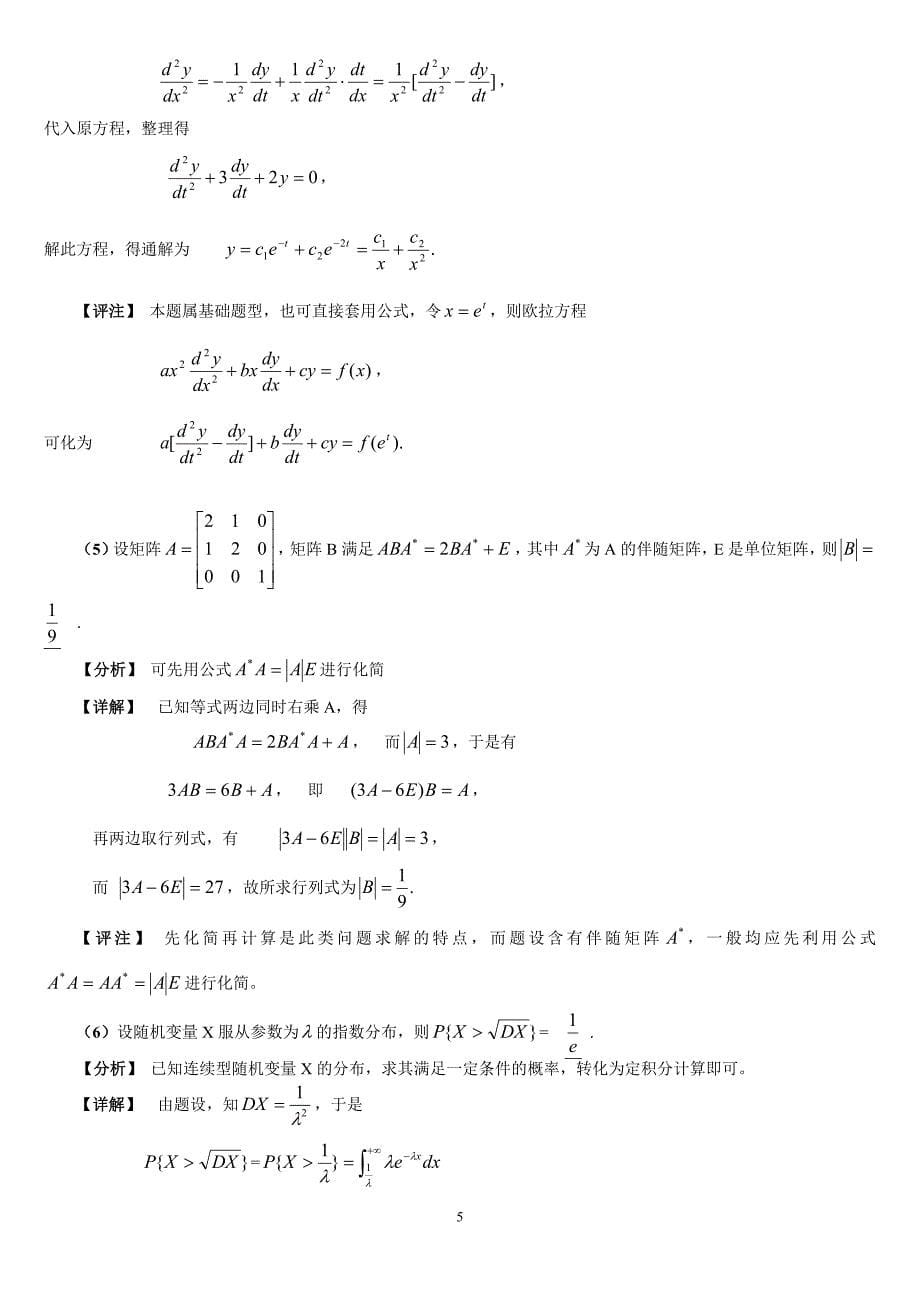 2004年考研数学（一）试题及解析_第5页
