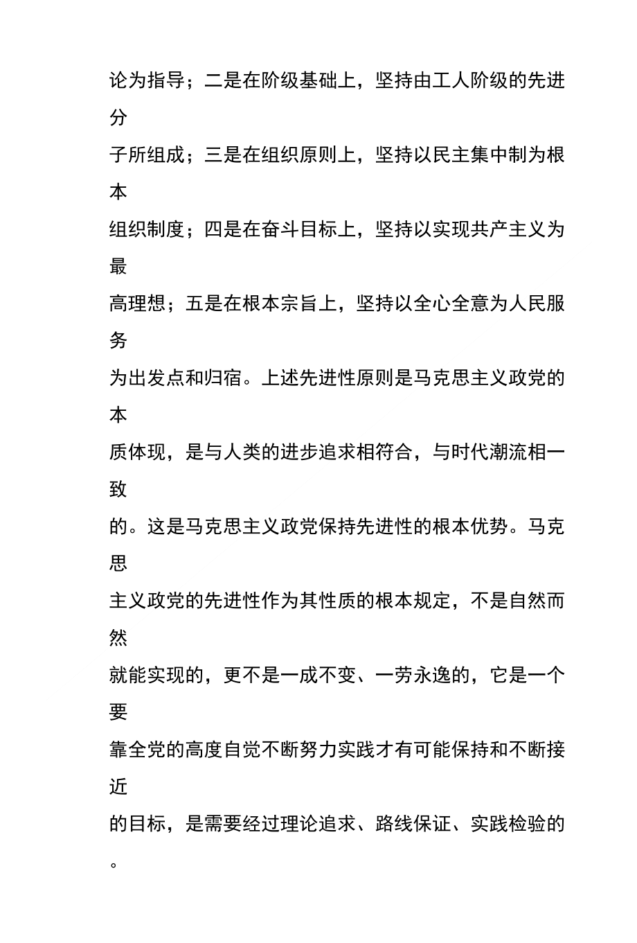 先进性建设是马克思主义政党的永恒课题_第4页