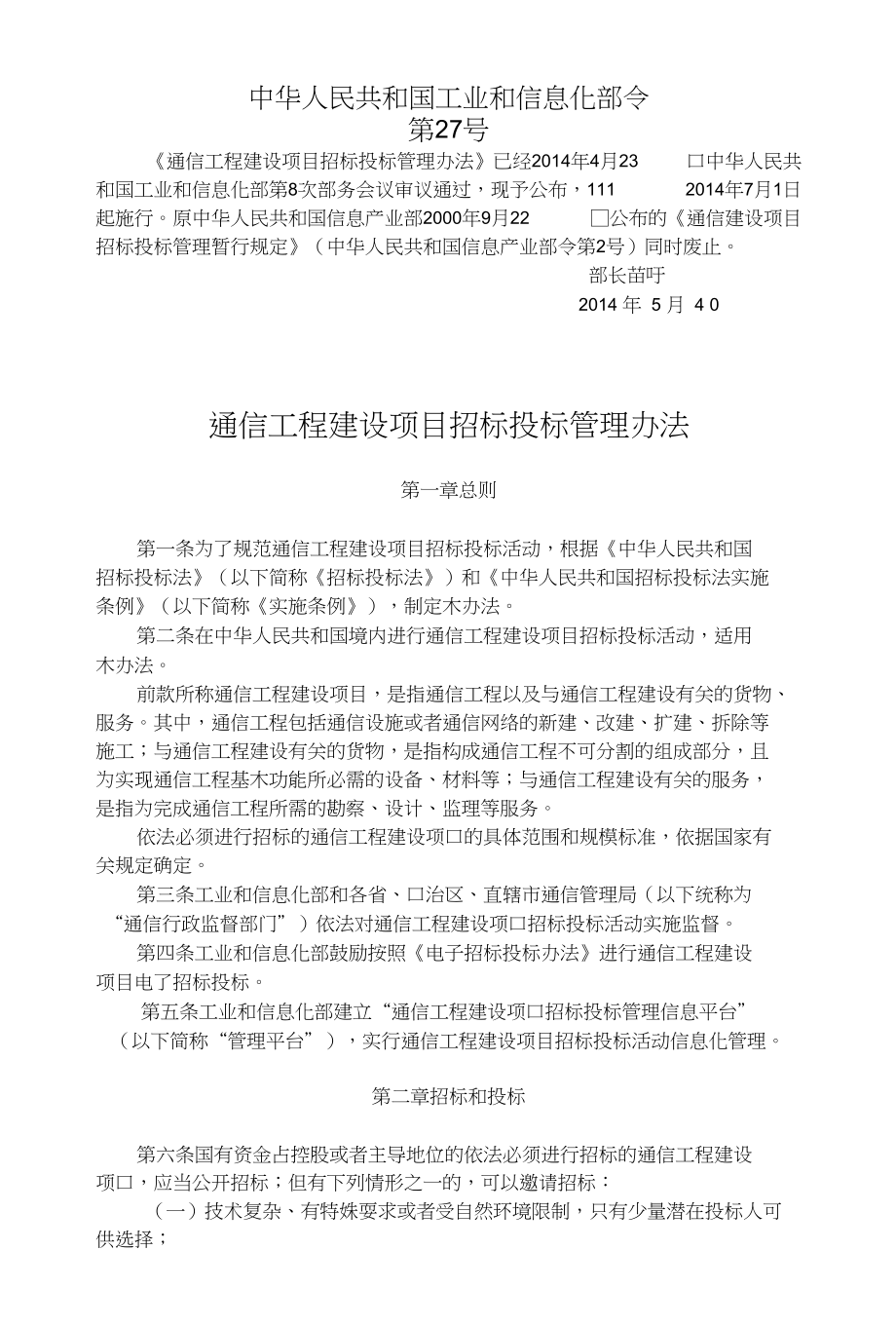 中华人民共和国工业和信息化部令_第1页