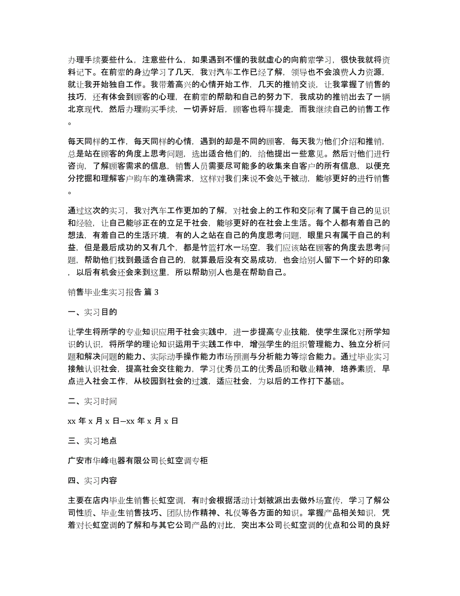 销售毕业生实习报告汇总8篇_第2页