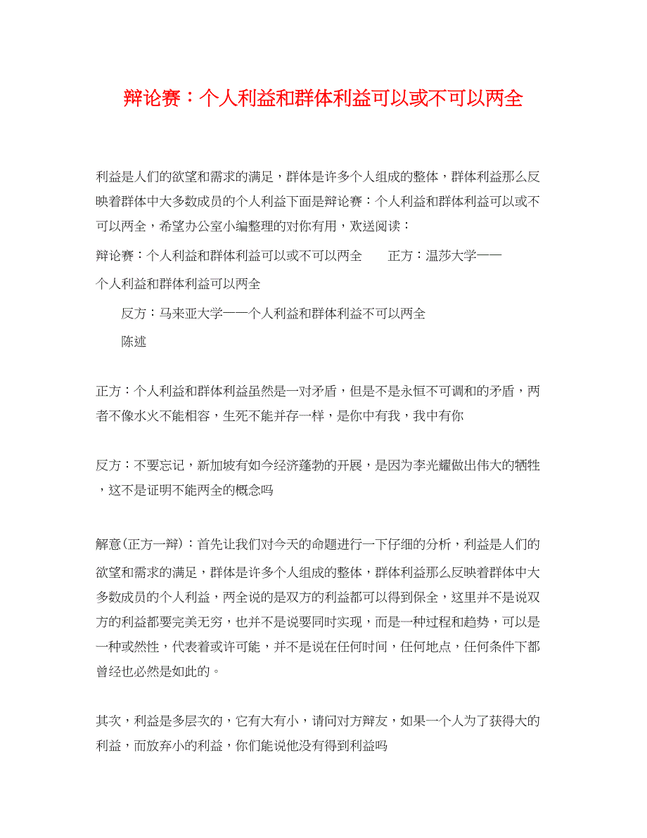 2022年辩论赛个人利益和群体利益可以或不可以两全_第1页