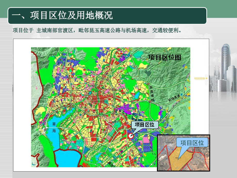 《改造项目汇报》PPT课件_第4页