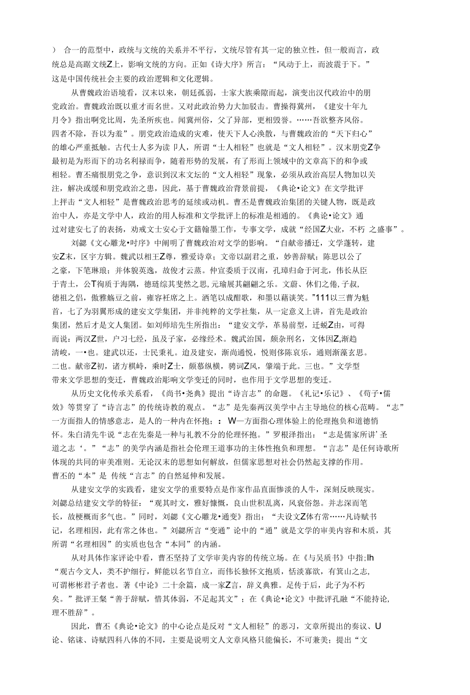 中国古代文学论文典论论文本同甄微论文_第2页