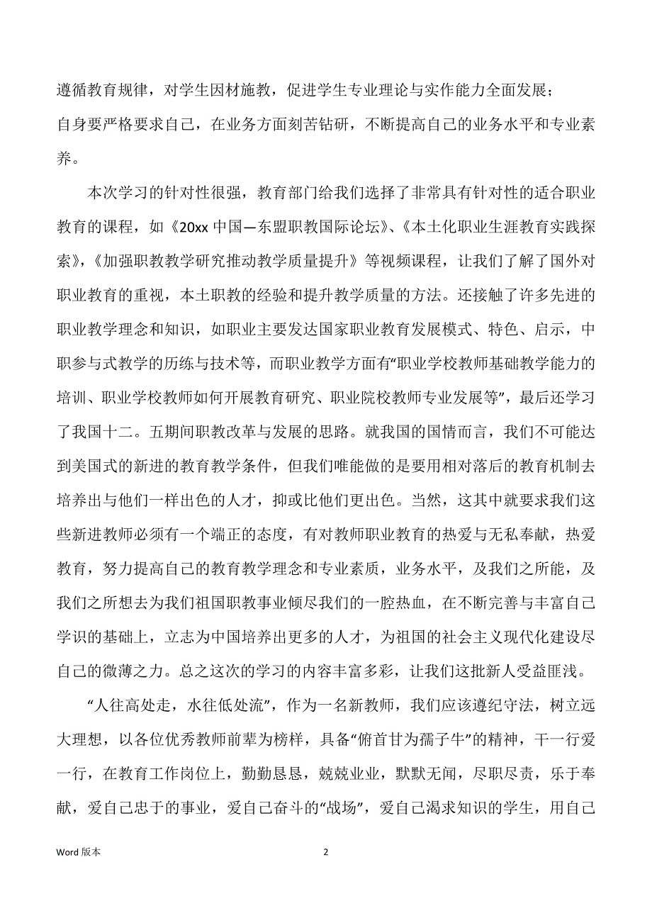 参与新老师培训心得体味10篇文档_第2页