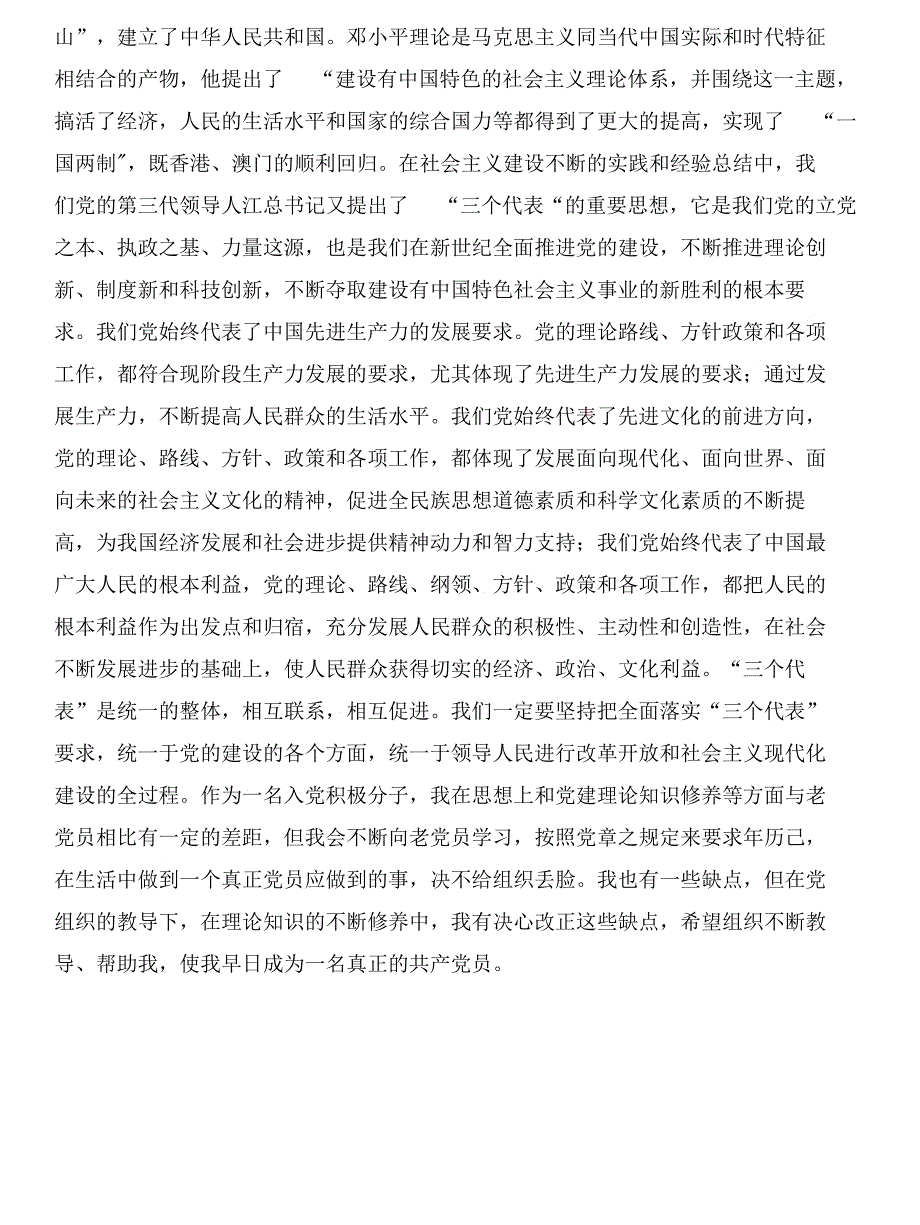 先进分子思想汇报与先进制造技术总结汇编_第4页