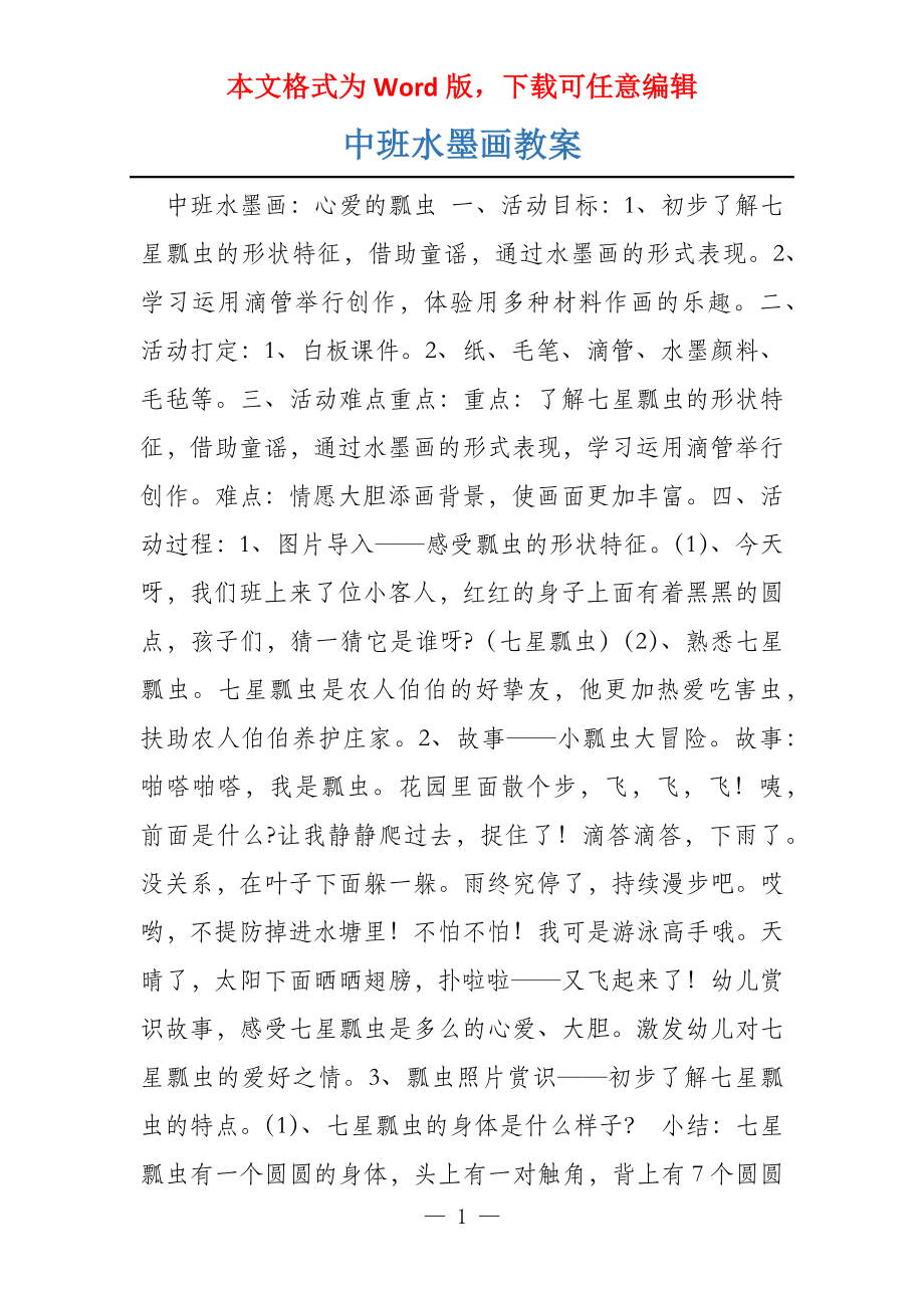 中班水墨画教案_第1页