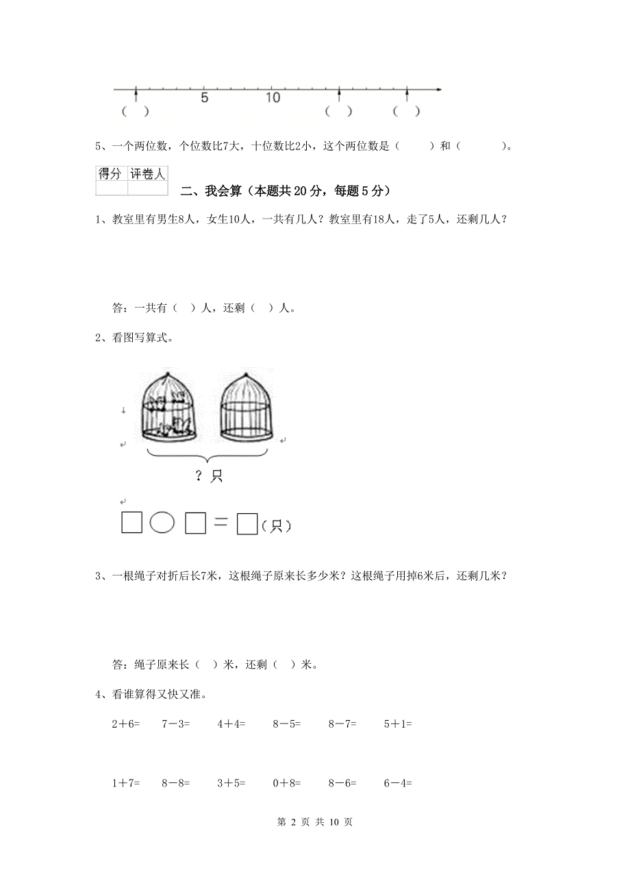 西南师大版一年级数学下学期开学检测试卷-含答案_第2页