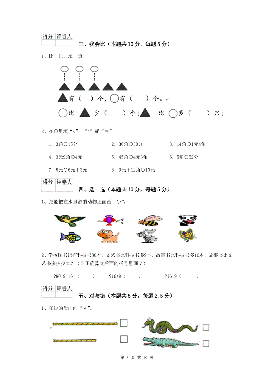 西南师大版一年级数学下学期开学检测试卷-含答案_第3页