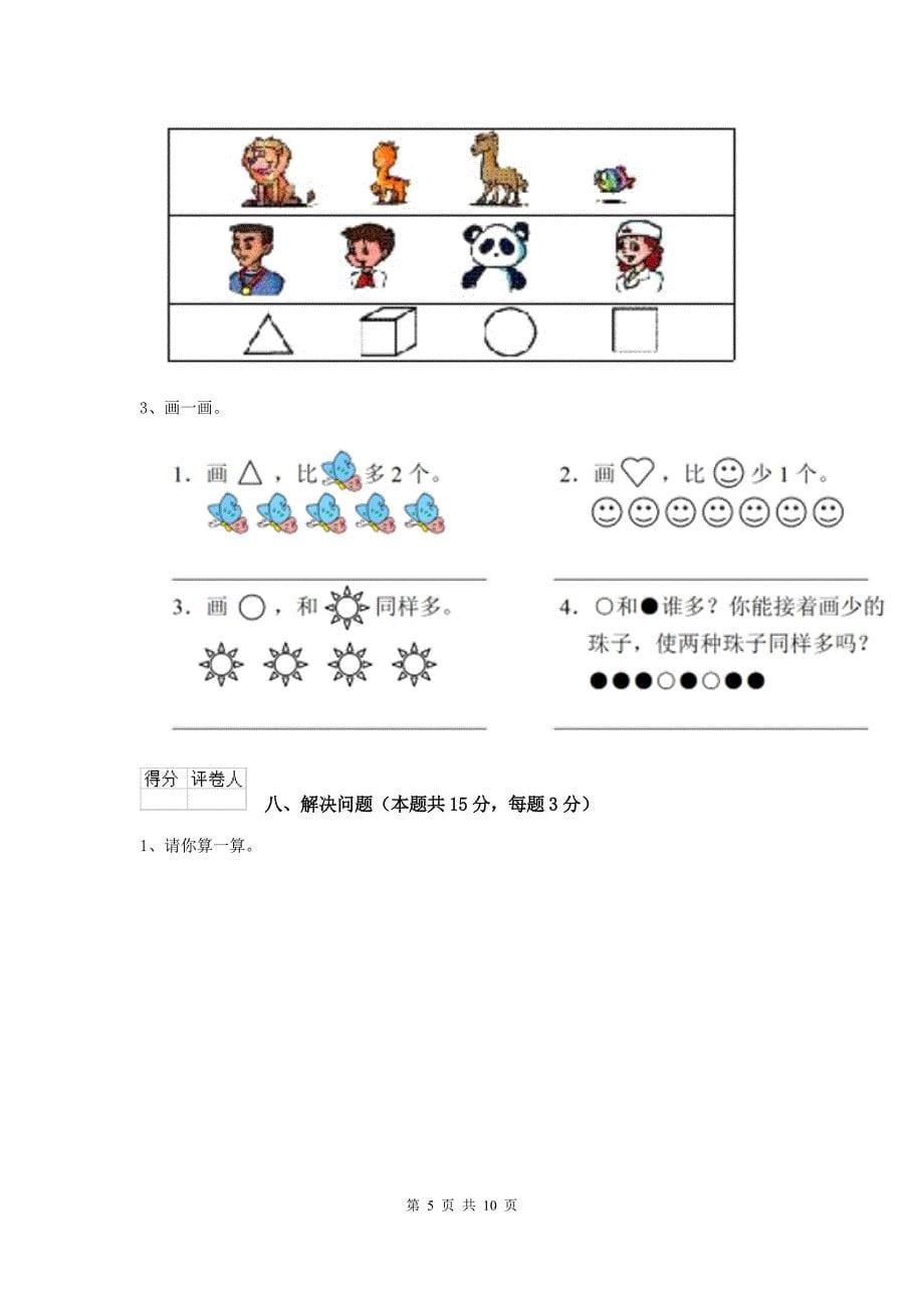 西南师大版一年级数学下学期开学检测试卷-含答案_第5页