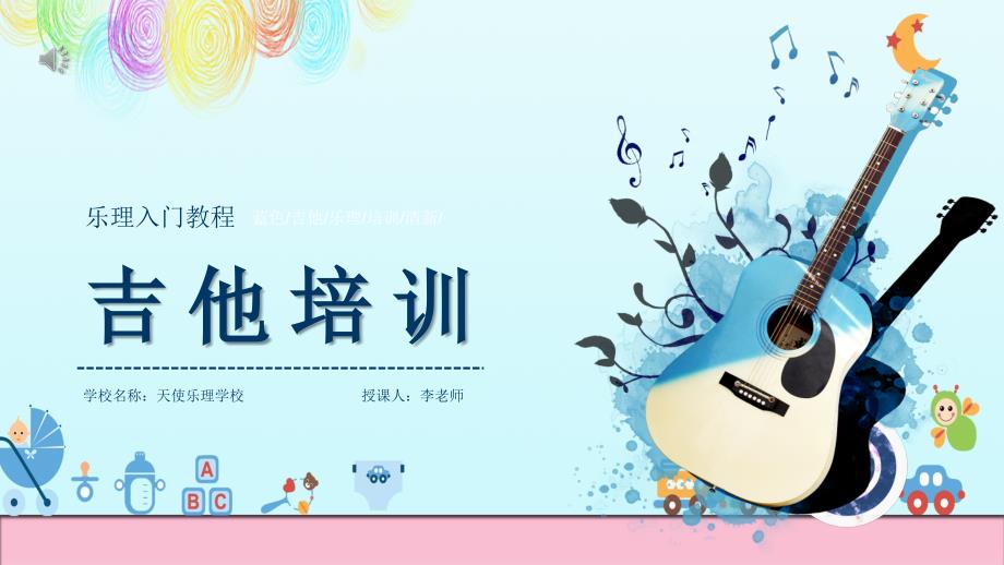 吉他介绍（乐理入门教程）_第1页
