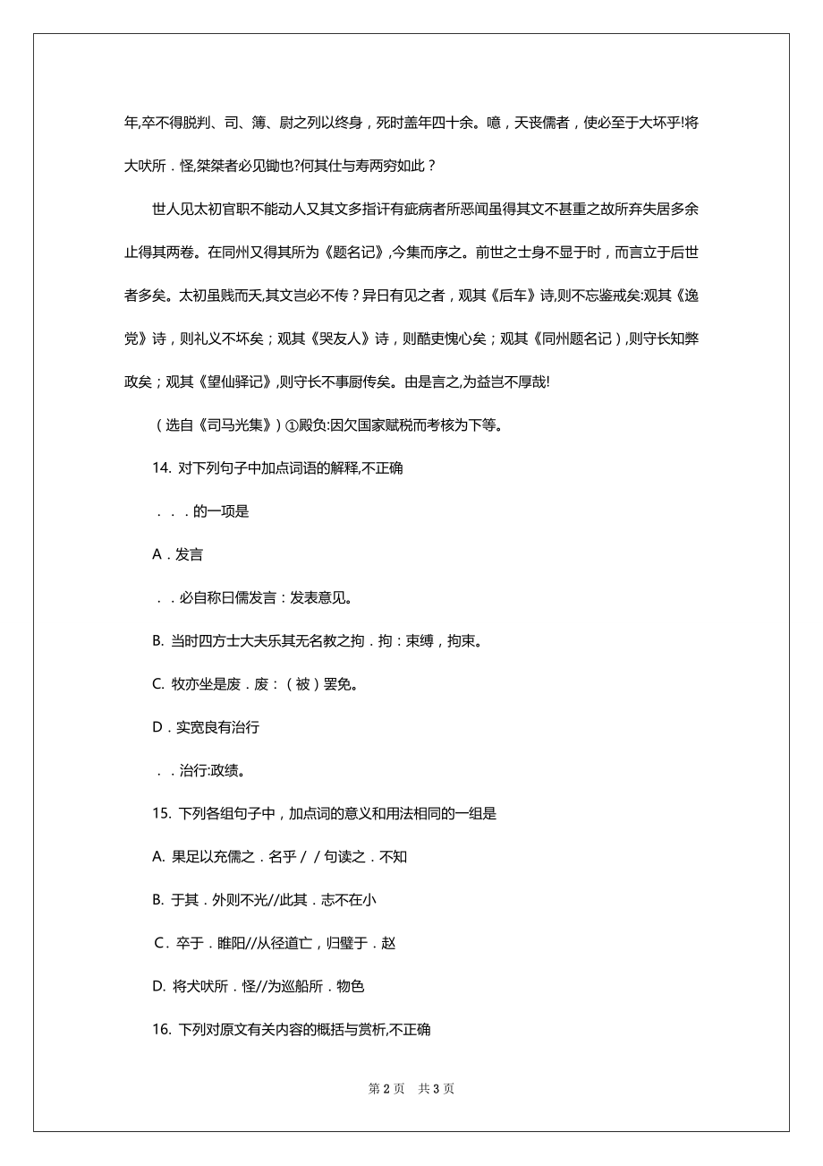 年高考语文文言文真题汇编附答案_第2页