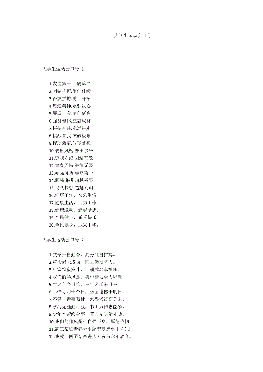 大学生运动会口号_第1页
