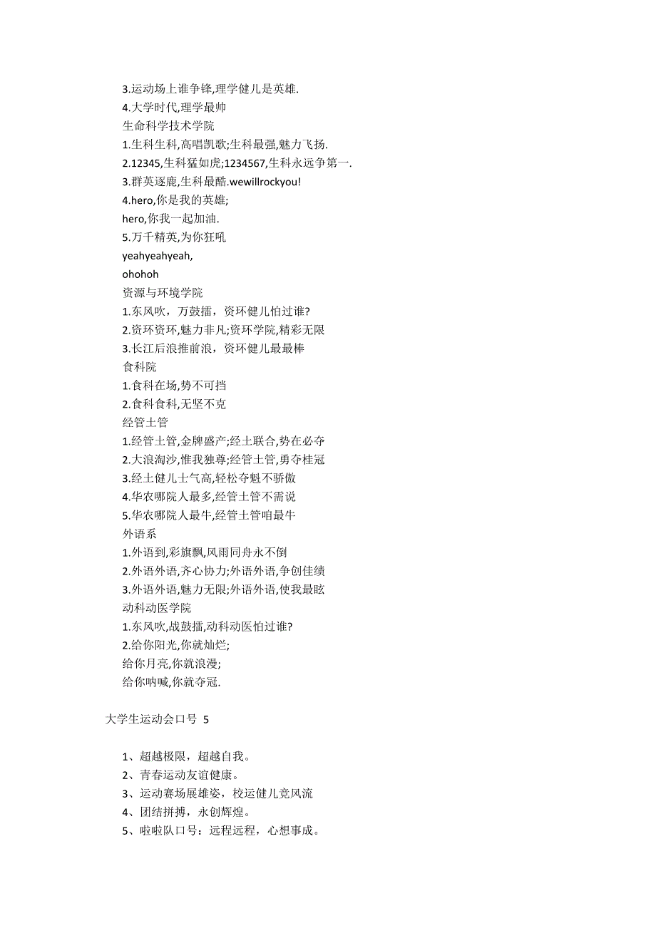 大学生运动会口号_第3页