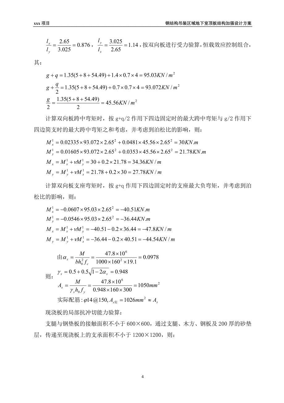 钢结构吊装区域地下室顶板结构加强设计_第5页